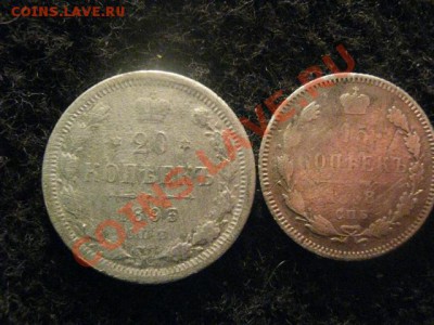 Серебро! 20 коп. 1893г. и 15 коп. 1898г. С рубля! До 12.02. - 12 фев 004.JPG