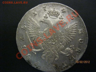 Монета рубль 1745г (спб) . Подскажите по цене. - IMG_0868 (640x480)
