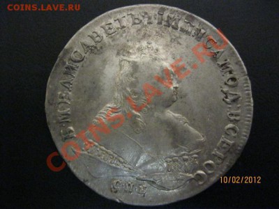 Монета рубль 1745г (спб) . Подскажите по цене. - IMG_0867 (640x480)