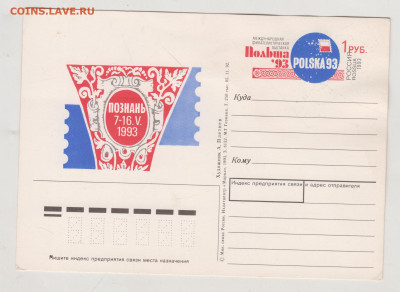 ПК ПОЗНАНЬ 7-16.V. 1993 1993 г. до 30.04.25 г. в 23.00 - 026