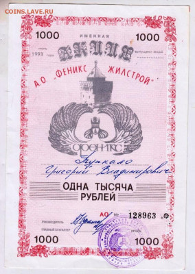 АКЦИЯ АО "ФЕНИКС ЖИЛСТРОЙ" 1993 г. до 30.04.25 г. в 23.00 - 027