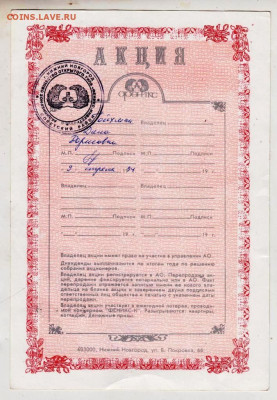 АКЦИЯ АО "ФЕНИКС ЖИЛСТРОЙ" 1993 г. до 30.04.25 г. в 23.00 - 029