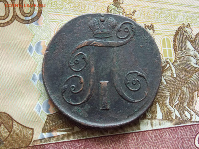 2 копейки 1798 до 29.04 - DSCN0082.JPG