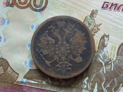 3 копейки 1860 до 29.04 - DSCN0084.JPG