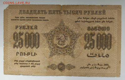 25 т.р.   Закавказье 1923 г. - 1745476430488