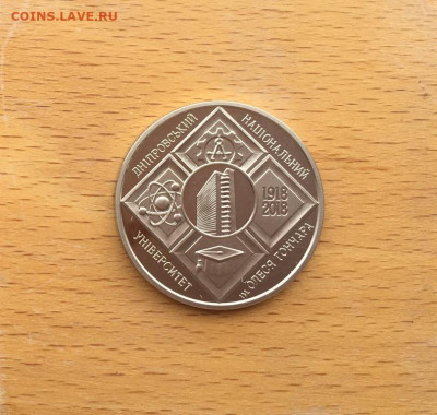 Украина 2 гривны 2018 100 лет Днепровскому университету - ukraina_2_grivny_2018_100_let_dneprovskomu_nacionalnomu_universitetu_imeni_olesja_gonchara