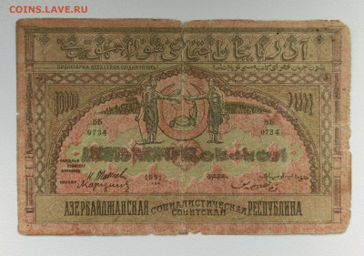 Азербайджанская ССР 10 Т.Р. 1921 Г. - 1745476321991