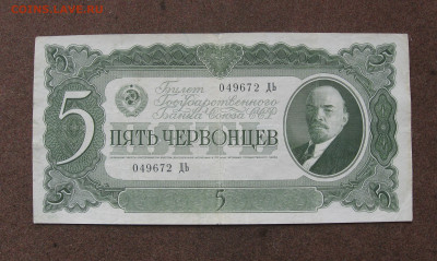5 червонцев 1937 г. до 22.00   28.04.25 - IMG_1453.JPG
