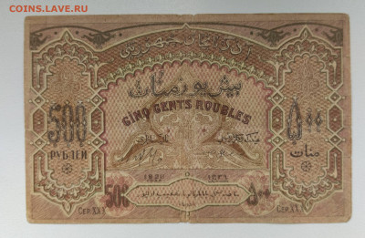 Азерб Республика 500 р.1920 г - 1745476394351
