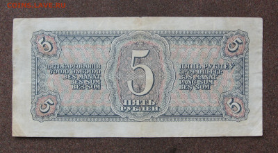 5 рублей 1938 г. до 22.00  28.04.25 - IMG_1448.JPG