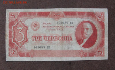 3 червонца 1937 года до 22.00  28.04.25 - IMG_1449.JPG