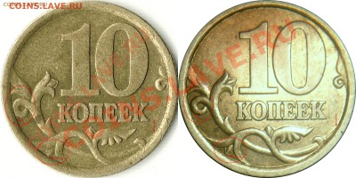 50 копеек 2010М , 2002М и 10 копеек 2003С-П помогите с шт. - 10k_сравнение_