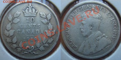 Канада: 10 центов 1918 (серебро-925) до 14.02.12 22-00 - 10 центов 1918.JPG