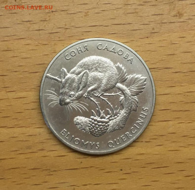 Украина 2 гривны 1999 Флора и фауна - Соня садовая животные - ukraina_2_grivny_1999_flora_i_fauna_sonja_sadovaja_zhivotnye