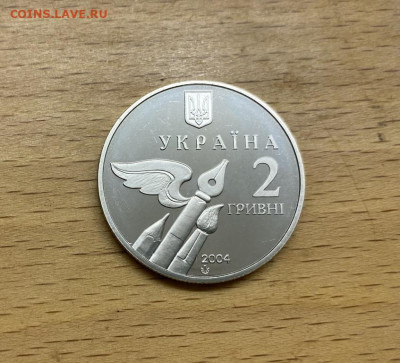 Украина 2 гривны 2004 100 лет Николай Платонович Бажан - ukraina_2_grivny_2004_100_let_so_dnja_rozhdenija_nikolaj_platonovich_bazhan (1)