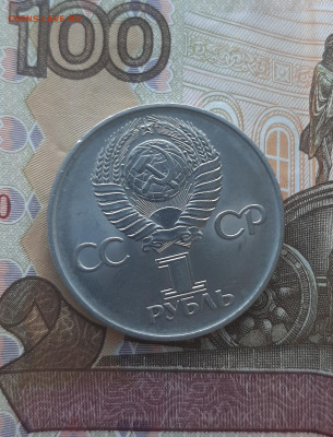 СССР 1975 1р 30лет Победы (мешковый) до 29 04 - 13а