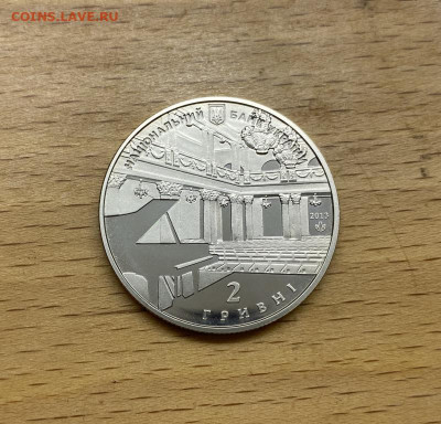 Украина 2 гривны 2013 150 лет Национальная филармония - ukraina_2_grivny_2013_150_let_nacionalnaja_filarmonija_ukrainy (1)