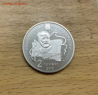 Украина 2 гривны 2013 100 лет музыкальная академия Чайковско - ukraina_2_grivny_2013_100_let_nacionalnaja_muzykalnaja_akademija_imeni_p_i_chajkovskogo (1)