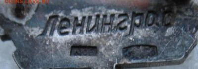 Ленинград Кораблик Серебро 875 проба до 25.04 - ленинград 006.JPG