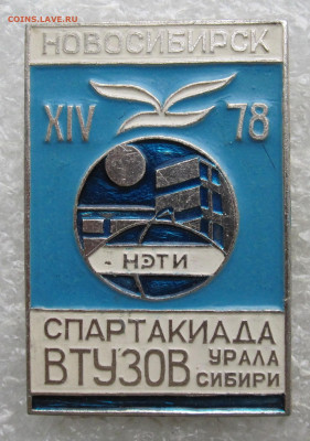 14 Спартакиада ВТУЗов Урала и Сибири Новосибирск 1978 - 029.JPG