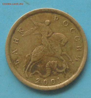 10 копеек 2001сп, шт. Б, плащ. 29.04.2025(22:00мск) - DSC02414.JPG