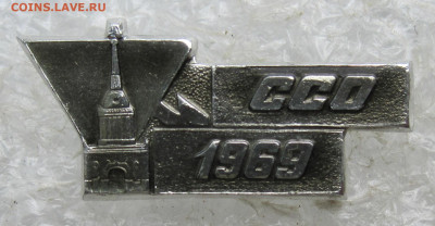 ССО Ленинград 1969 до 25.04 - 019.JPG