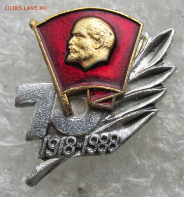 Знак 70 лет ВЛКСМ к Почетной грамоте 1918-1988 до 25.04 - 017.JPG