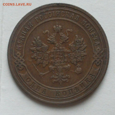1 копейка 1902 - P1600585.JPG
