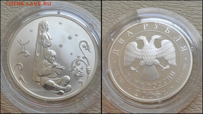Близнецы. 2 рубля знаки зодиака 2005 год. До 25.04 - IMG-20250424-WA0019