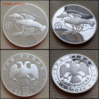 Рак. 3 рубля знаки зодиака 2004 год. До 25.04 - IMG-20250424-WA0018