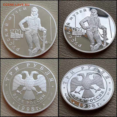 Русский музей Давыдов. 3 рубля 1998 год. До 25.04 - IMG-20250424-WA0016