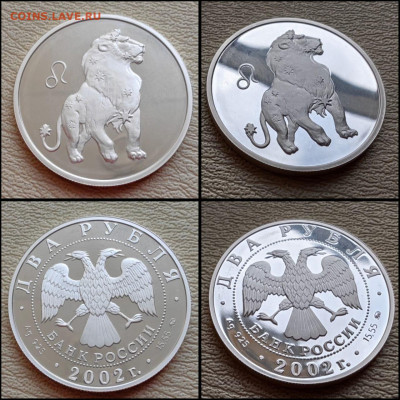 Лев. Знаки зодиака. 2 рубля 2002 год. До 25.04 - IMG-20250424-WA0011
