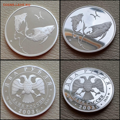 Рыбы. Знаки зодиака. 2 рубля 2003 год. До 25.04 - IMG-20250424-WA0009