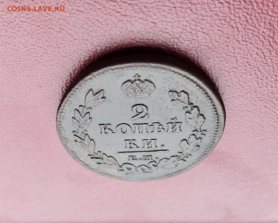 2 копейки 1812 НМ XF+ до 25.04.25 - 20250423_093304
