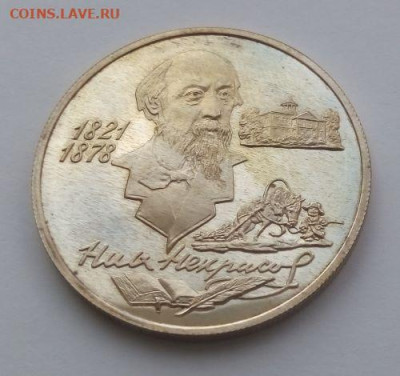 2 рубля 1996 Некрасов - до 27.04 - Некрасов - 3