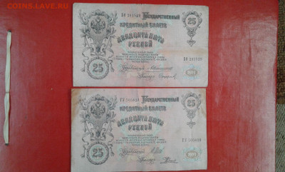 25р  1909г   2 шт.   29.04.2025  22.00 - 19700430_203023[1]