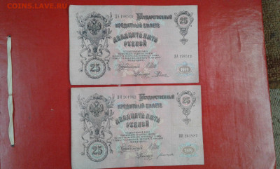 25р  1909г   2 шт.   29.04.2025  22.00 - 19700430_203150[1]