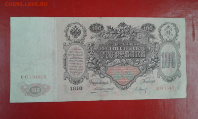 100р  1910г    коншин       29.04.2025  22.00 - 19700430_203225[1]