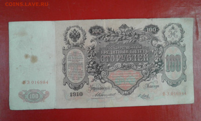 100р  1910г    коншин       29.04.2025  22.00 - 19700430_203245[1]