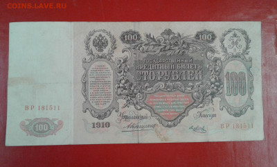 100р  1910г    коншин       29.04.2025  22.00 - 19700430_203328[1]