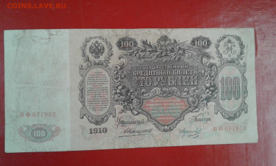 100р  1910г    коншин     29.04.2025  22.00 - 19700430_203349[1]