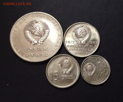 4 монеты из Юб.набора 1967г 50лет ВОСР         до 27.04.25г - IMG_7044.JPG