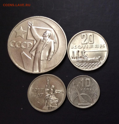 4 монеты из Юб.набора 1967г 50лет ВОСР         до 27.04.25г - IMG_7047.JPG