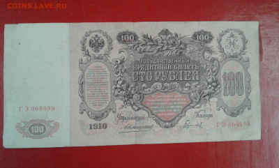 100р  1910г    коншин     29.04.2025  22.00 - 19700430_203408[1]