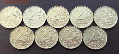 2 рубля Гагарин Ммд 9шт    до 27.04.25г - IMG_7089.JPG