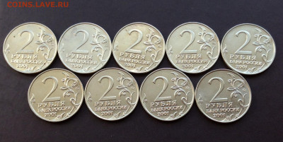 2 рубля Гагарин Ммд 9шт    до 27.04.25г - IMG_7088.JPG