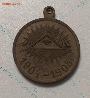 Медаль 1904-1905 - IMG_20250424_211914
