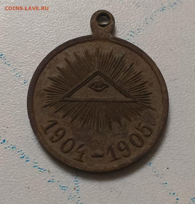 Медаль 1904-1905 - IMG_20250424_211859