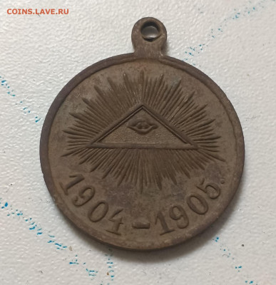 Медаль 1904-1905 - IMG_20250424_211845