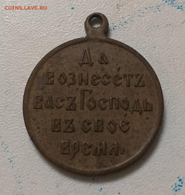 Медаль 1904-1905 - IMG_20250424_211815